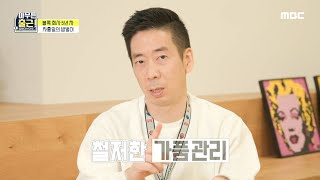 [아무튼 출근!] 내 브랜드는 내가 지킨다! 철저하게 가품을 관리하는 차홍일, MBC 210413 방송