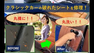 [Good news] Replace the torn sheet for AE86 from 40 years ago and make it as good as new!