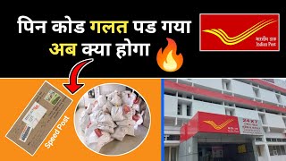 Fixed : Wrong Pin Code, India Post insufficient Address in Speed Post Problem | Pin code entere...