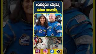 అంతరిక్షంలో  చిక్కుకున్న సునీతా #108tvtelugu #sunithawilliams #nasa #isro #spaceresearch #elonmusk