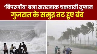 Cyclone Biporjoy: चक्रवाती तूफान बिपरजॉय हुआ भीषण, गुजरात के समुद्र तटो को किया गया बंद | News