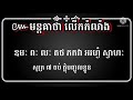 មន្តគាថា លើកកំលាំង ប្រើនៅពេលអស់កំលាំង