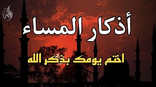 أذكار المساء بصوت القارئ علاء عقل - DZIKIR MALAM (Indonisian Translation) By Alaa Aqel