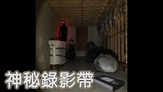 🤫不小心找到了神秘的錄影帶，趕快拿回家看看吧😜【蘿蒲斯塔】| HOME INVASION