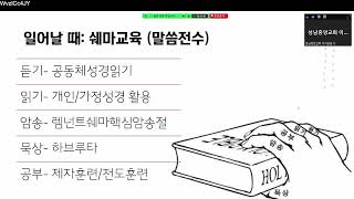 [재림교회 쉐마교육- 렘넌트쉐마] 8강 