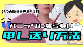 【看護師さん向け】パニックにならない申し送り方法✏️