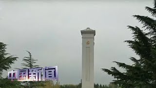 [中国新闻] 清明祭扫 缅怀英烈寄托哀思 | CCTV中文国际