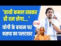 Haryana Vidhan Sabha Election हुआ दिलचस्प, सीएम योगी के बयान पर Akash Anand का पलटवार| NBT