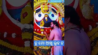 ତୁ ମୋ ଆଖୁ ଲୁହ ନ🙏2023 #shorts #yshorts #jagannath