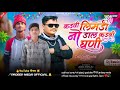 🌿कड़वी लिमडी नो डाल कड़वी घणी😝 आदिवासी anil piplaj prdeep meda official aadivasi song sanjay mandloi