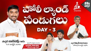 H🛑DAY- 3 హోలిల్యాండ్ పండుగలు | JOHN WESLEY | Holyland Ministries | FEB 14 || Pallekona - Repalle ||