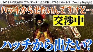 【DBD】いちはちさんの交渉術で優鬼になるリモーネ先生ｗｗｗｗｗ【リモーネ先生/しるこ/1857/じらいちゃん/かるてっと/BinTRoLL/切り抜き】