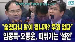 [🔴국정조사특위 청문회]  \