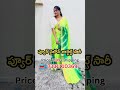 ప్యూర్ నైలోన్ జార్జెట్ట్ సారీ naylon georgette sarees shorts short viral trending viralvideo