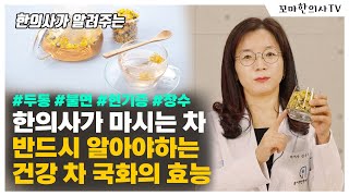 How to overcome headaches! Let me introduce you to tea that doctor drinks next to you