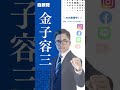 【選挙戦最終日です！🔥🗳️】 自民党 長崎4区 補欠選挙 金子容三