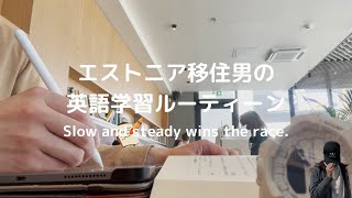 【勉強vlog】エストニア移住男の英語学習/勉強ルーティーン/語学学校/海外移住【6月1週目】