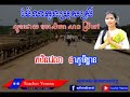 ម៉ែលាហើយ melea kun bros srey hey veasna youtube