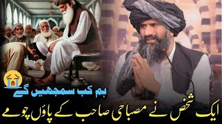 dr suleman misbahi | Hum Kab Samjhen Gay | Heart touching Bayan | #drsulemanmisbahi #islamic #lahore