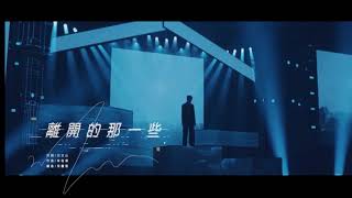 JJ Lin 林俊傑 SANCTUARY FINALE  離開的那一些  生生