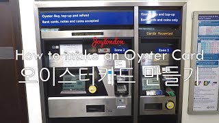 [조이런던/오이스터카드 만들기] How to make an oyster card_런던여행