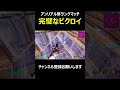 完璧なビクロイ！ shorts 【フォートナイト fortnite】