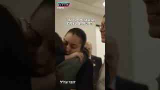 לברך ׳שהחיינו׳ על שחרור החטופים? הפוסק החרדי קובע | טיקטוק ערוץ 7