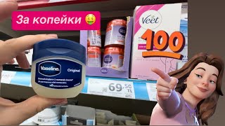 Полезные продукты и уходовые средства за копейки из бюджетного турецкого супермаркета A101.