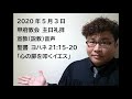 日本基督教団 甲府教会 主日礼拝 宣教 説教 2020 5 3 ヨハネ21 15 25「心の扉を叩くイエス」 齋藤真行牧師