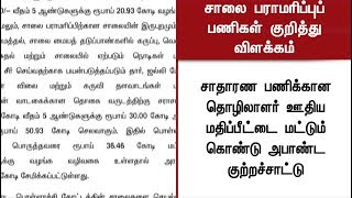 நெடுஞ்சாலைத்துறையின் சாலை பராமரிப்புப் பணிகளில் முறைகேடு இல்லை- அமைச்சர் ஜெயக்குமார் | #Jayakumar