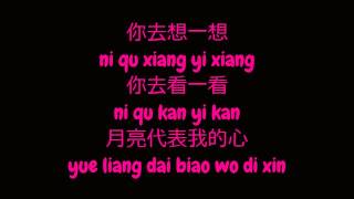 邓丽君 (Deng Li Jun / Teresa Teng) - 月亮代表我的心 (The Moon Represents My Heart) (Lyrics HD)