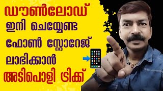 ഈ ഓപ്ഷൻ അടിപൊളിയാ 👌😮 | Storage problem solved| How to send photo's without saving