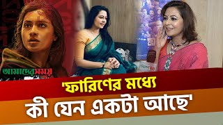 অভিনয় আমাকে টানে, নিয়মিত কাজ করব: আয়শা মনিকা | Aysha Monica | Amader Shomoy