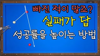 168)거리가 길면 빠지는게 당연, 빠지지 않고 일자로 진행 득점 방법입니다