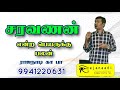 பெயரை வைத்து பலன்.saravanan பெயரியல் ஜோதிடர். namoelogy. namology. peyariyal jothidam. astrology.