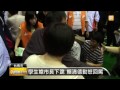 【2013.09.24】南鐵地下化爭議 市長學生對嗆 udn tv