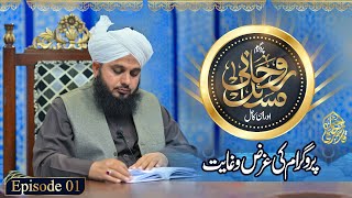 Rohani Masail Aor Un Ka Hall | Episode 01 | Muhammad Ajmal Raza Qadri