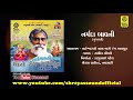 narmada bavani gujarati નર્મદા બાવની ગુજરાતી with subtitle