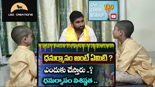 ధనుర్మాసం అంటే ఏమిటి ?ధర్మ సందేహాలు | | Significance of DHANURMASAM  #trending #devotionalvideo