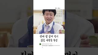 진짜 밥 같이 먹기 싫은 사람들 특징