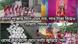 চিরাচরিত রীতি অনুসারে আদিবাসীদের এই নৃত্যশৈলী অসাধারণ।||Indian first Civizilations Adabasi dance ..