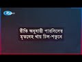 একাধিক ধর্মের উপস্থিতি আলোচনায় রতন টাটার সৎকার পদ্ধতি ratan naval tata tata rtv