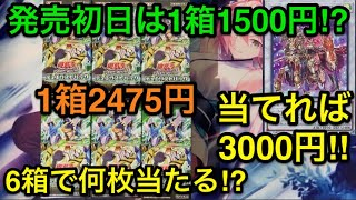 【遊戯王】バロネス1枚で爆アド商品に進化‼︎疾風のデュエリスト編6箱開封