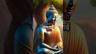 बुद्ध की नजर | Buddha's eyes | buddha quotes | Motivation shorts | Divyagyan_01