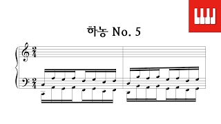 하농 5번 (Hanon No. 5) - Charles Louis Hanon