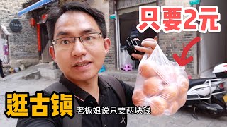 AL50集：阿龙来逛千年里耶古城，橘子2斤才2元，还以为听错了！生活气息太浓厚「Eng Sub」