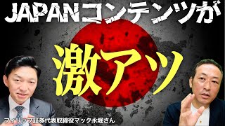 【セキュリティトークン】JAPANコンテンツの危機を救う! 日本初の映画デジタル証券の可能性②(マック永堀×石田和靖)