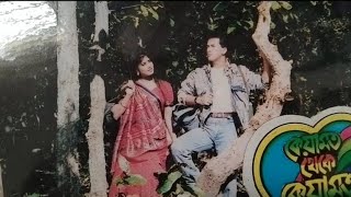 অসংখ্য ভিউকার্ড দেখুন | কেয়ামত থেকে কেয়ামত | সালমান শাহ্ | মৌসুমী