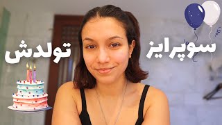 Birthday vlog🎂 ولاگ تولد دوست پسرم