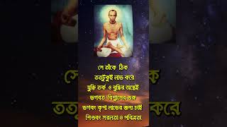 AMRITKATHA - 167  ( অমৃতকথা - ১৬৭ )